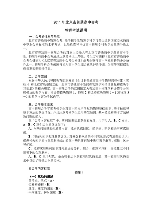 北京市普通高中会考说明