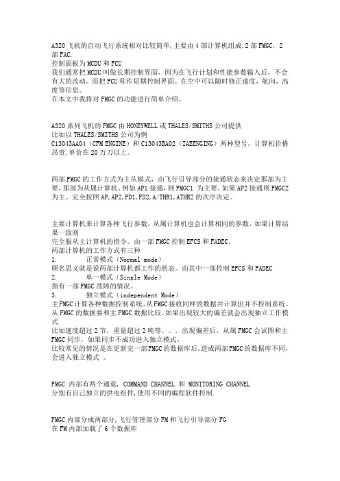 A320系统知识普及帖之5-自动飞行系统之FMGC篇上