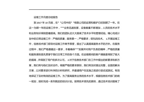 运维月报