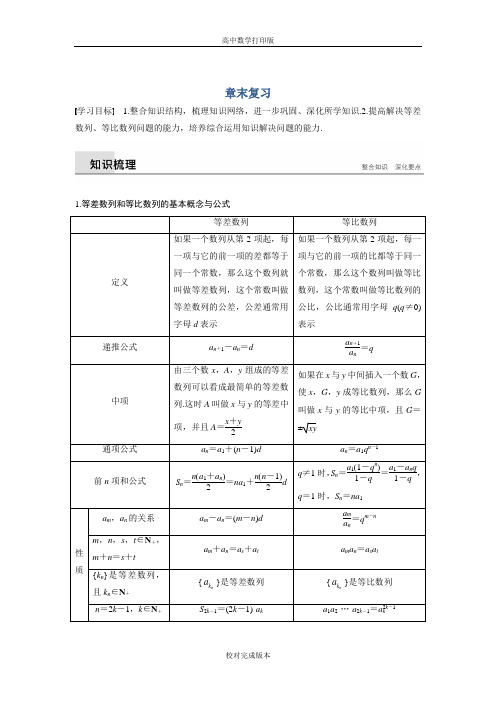 人教版数学高二B版必修5学案 第二章 数列 章末复习