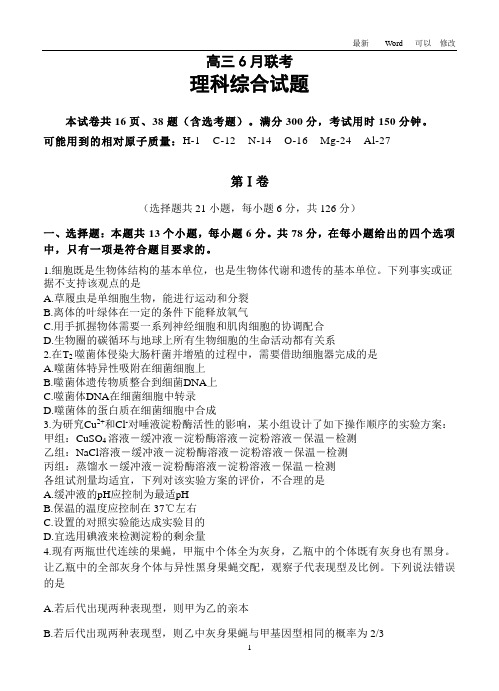 湖北省2020届高三6月联考理科综合试题