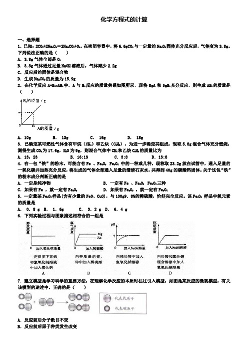 中考化学二轮专项复习 化学方程式的计算
