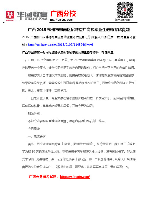 广西2015柳州市柳南区招聘应届高校毕业生教师考试真题
