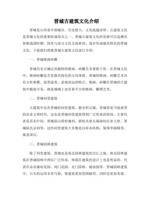 晋城古建筑文化介绍