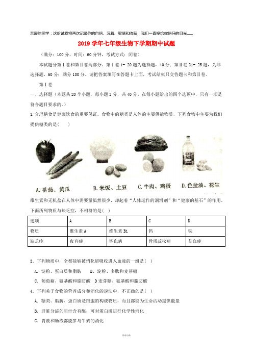 2019学年七年级生物下学期期中试题 新人教版新人教版  (新版)