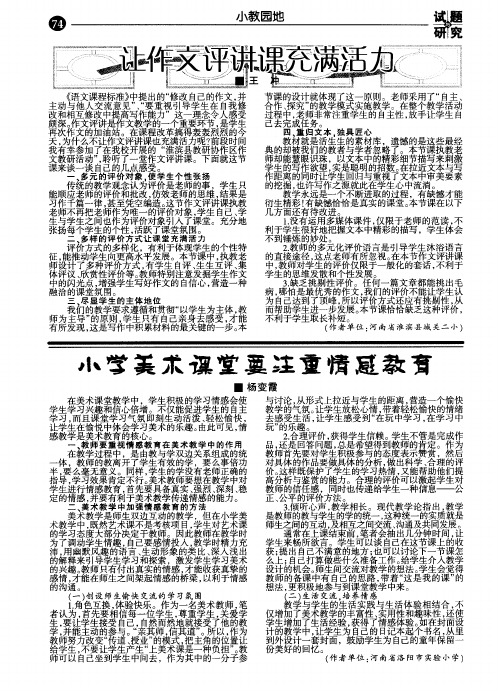小学美术课堂要注重情感教育