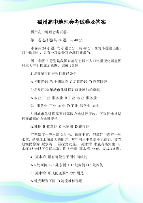 福州高中地理会考试卷及答案.doc
