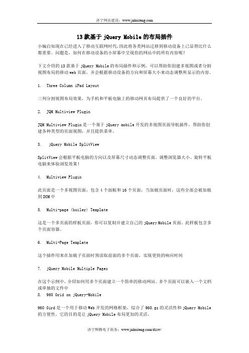 13款基于jQuery Mobile的布局插件