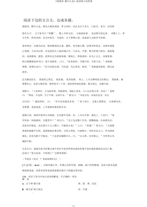 《晁错者,颍川人也》阅读练习及答案