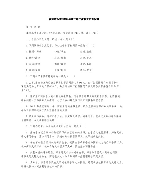 衡阳市八中2013届高三第二次教育质量检测