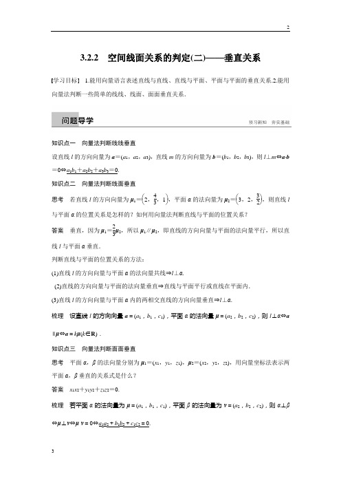 2018-2019学年高二数学讲义选修2-1苏教版：第3章 空间向量与立体几何 3.2.2(二) 