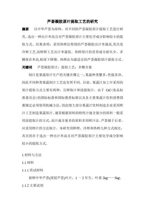 芦荟研究实验结论