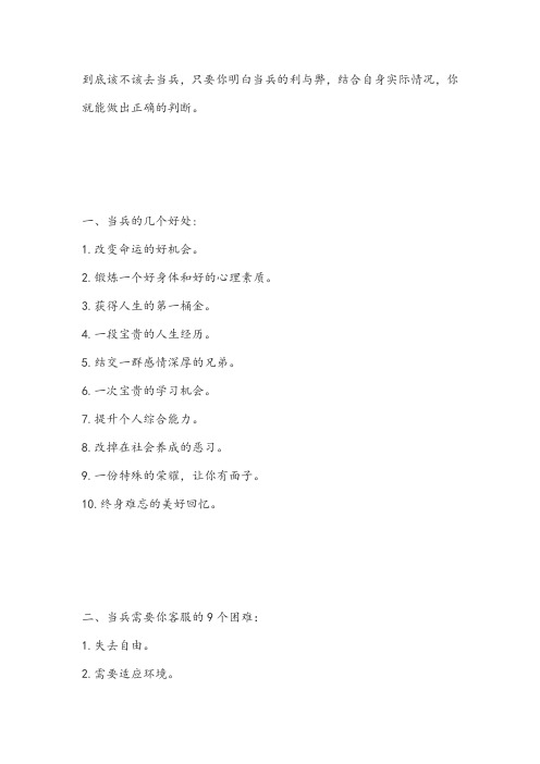 当兵的利与弊