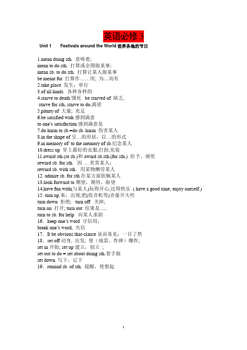 人教版高中英语必修3知识点语法短语课文详解