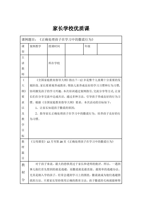 2020年家长学校案例教学——正确处理孩子在学习中的撒谎行为