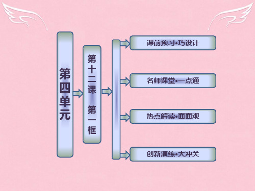 高中政治 第四单元 第十二课 第一框 价值与价值观课件 新人教版必修4