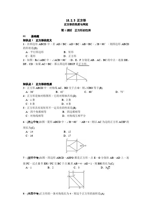 新人教版数学八年级下册《正方形》试题