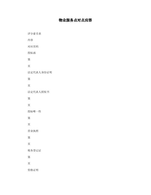物业服务点对点应答