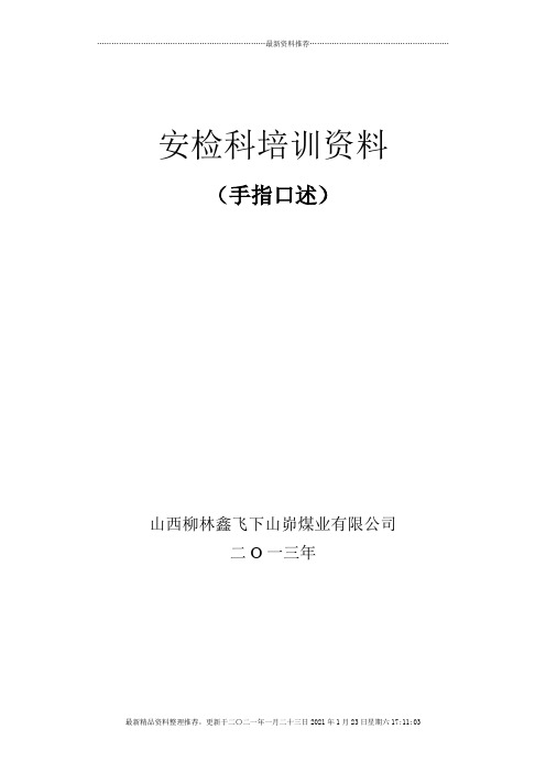 煤矿各工种手指口述(DOC53页)