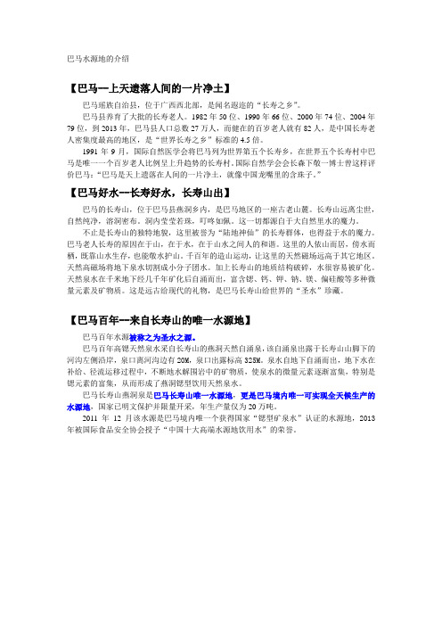 巴马水源地-“圣水”之源
