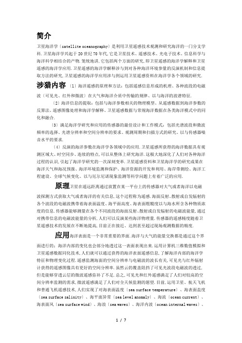 卫星海洋学复习题