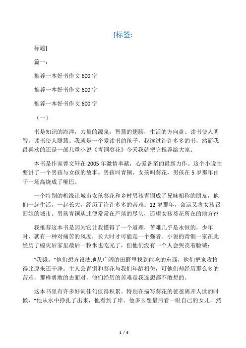 推荐一本书作文600字