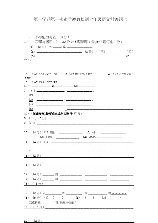 初中语文七年级上册 答题卡.docx