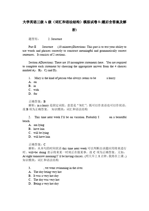 大学英语三级A级(词汇和语法结构)模拟试卷8(题后含答案及解析)