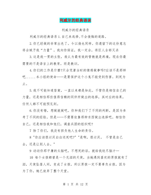 利威尔的经典语录