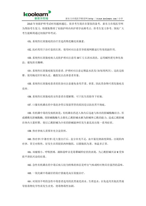 2015初级护师内科护理学高频考点(十九)