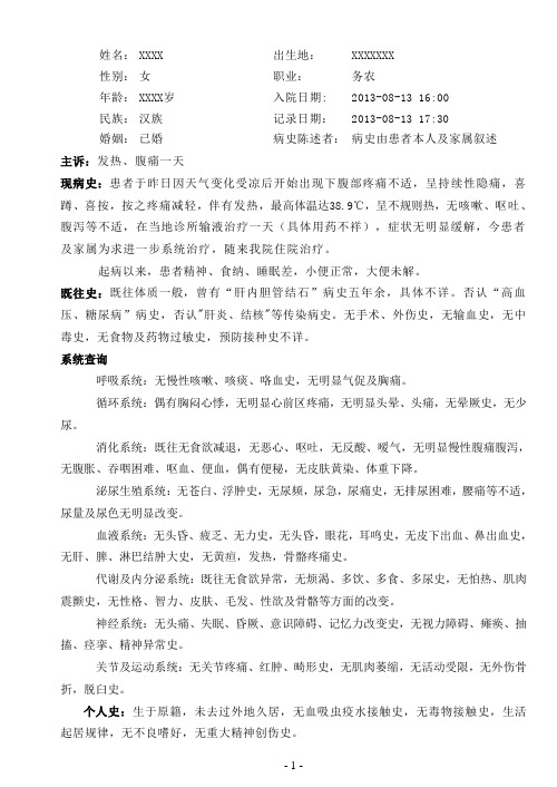 住院病历范文
