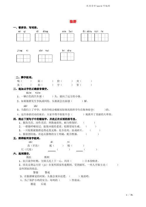 五年级语文上册 3.11 狼群练习题 西师大版.doc