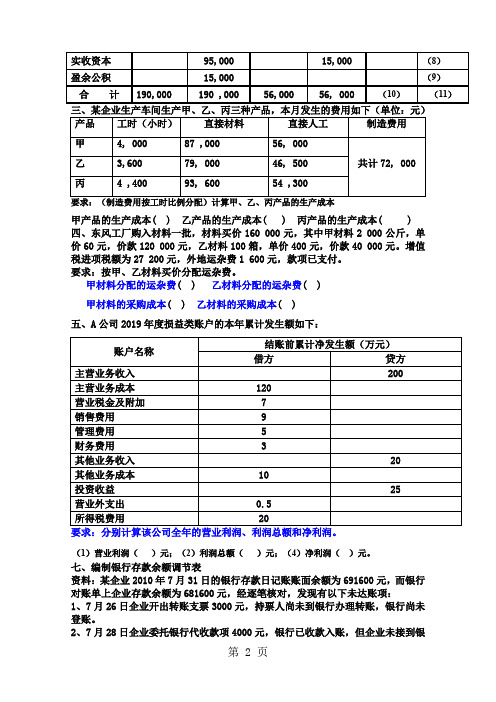 无纸化考试会计综合题共9页word资料