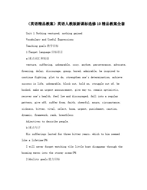 最新(英语精品教案)英语人教版新课标选修10精品教案全套名师优秀教案