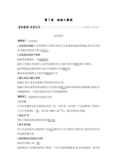 2020版创新设计教科版高考总复习高中物理配套课件选修3-5第十二章第2讲