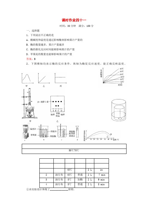 2022届高考生物一轮复习课时作业41