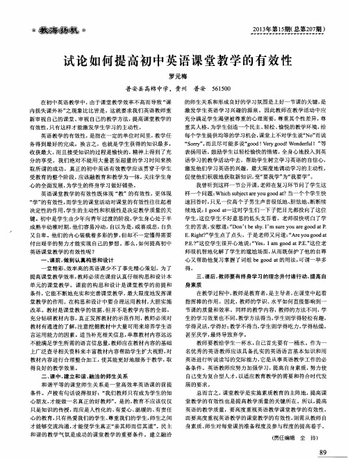 试论如何提高初中英语课堂教学的有效性
