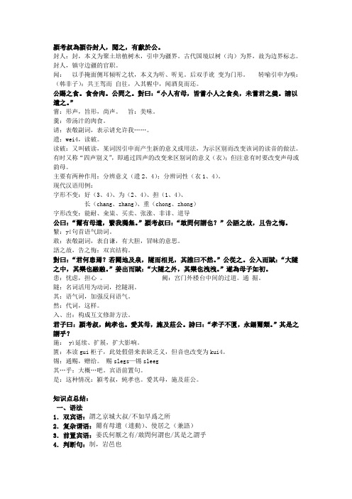 第1课 郑伯克段于鄢 3