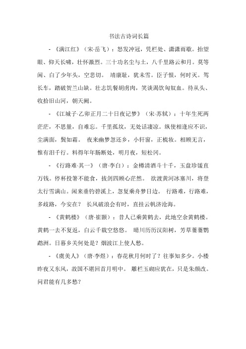 书法古诗词长篇