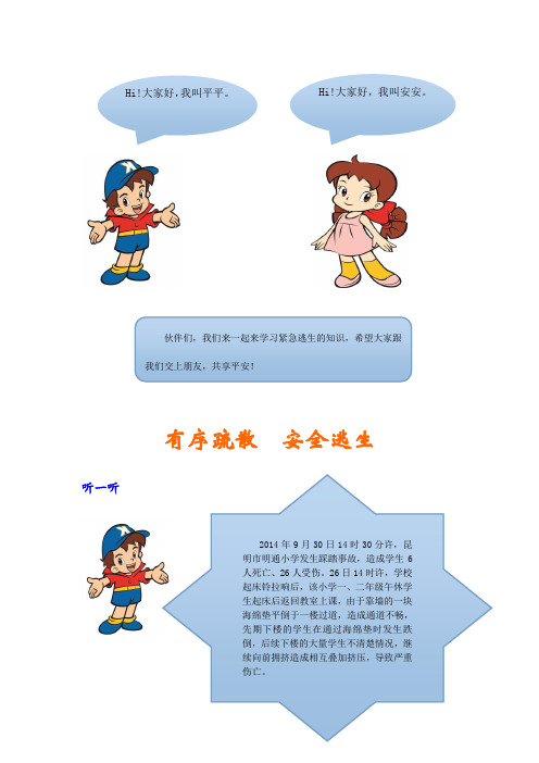 有序疏散  安全逃生最终版