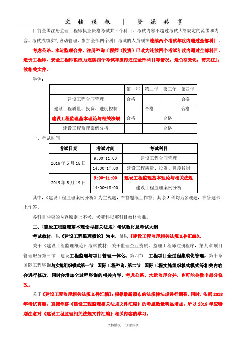 资料：第1讲2019年建设工程监理基本理论和相关法规考前复习指导