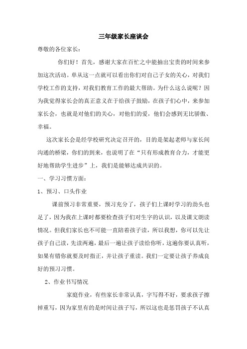 三年级家长座谈会