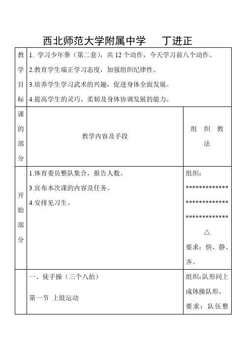 少年拳教案