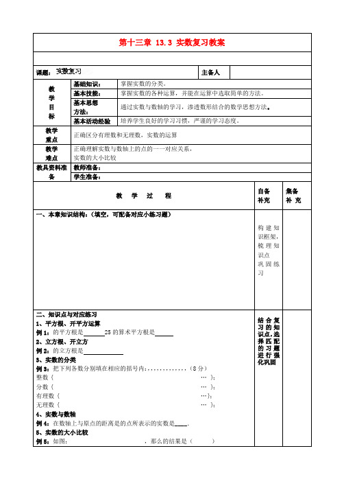 八年级数学上册 第十三章 13.3 实数复习教案 新人教版