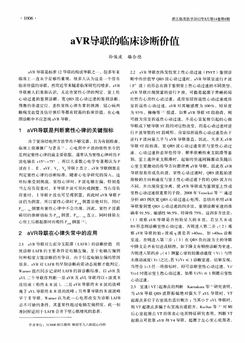 aVR导联的临床诊断价值
