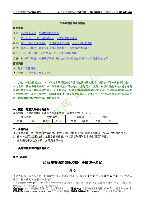 2012年高考试题：英语(全国卷)——含答案及解析