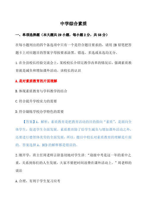 教师资格证考试真题中学《综合素质》附答案