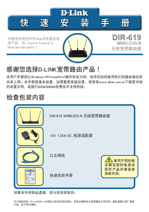 D-LINK DIR-619 说明书
