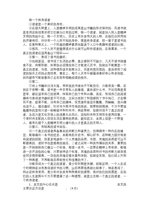《做一个终身读者》阅读答案