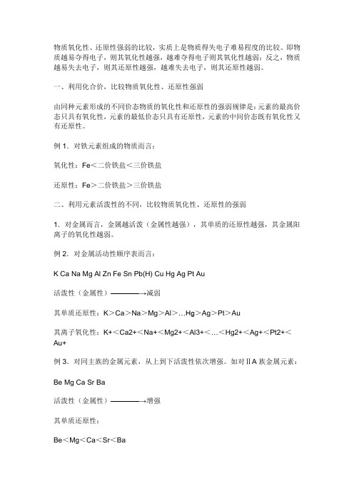 氧化剂、还原剂强弱的比较